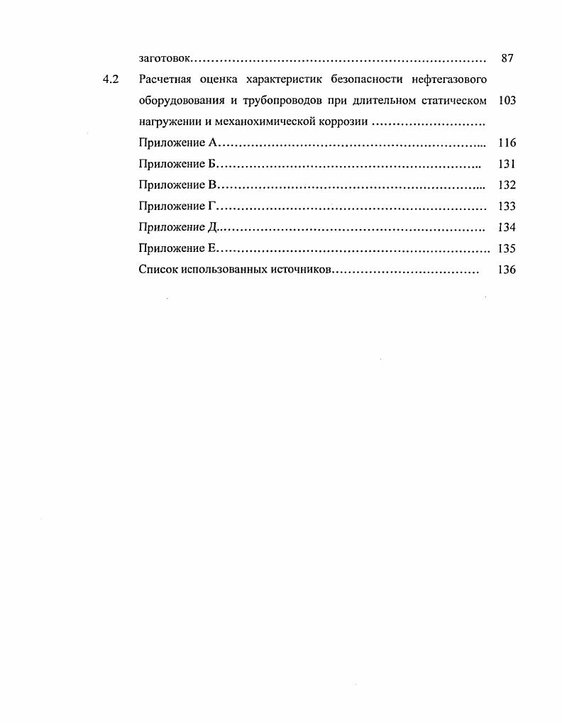 нефтегазового оборудования и трубопроводов.