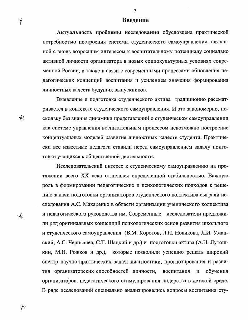 организаторов студенческого коллектива