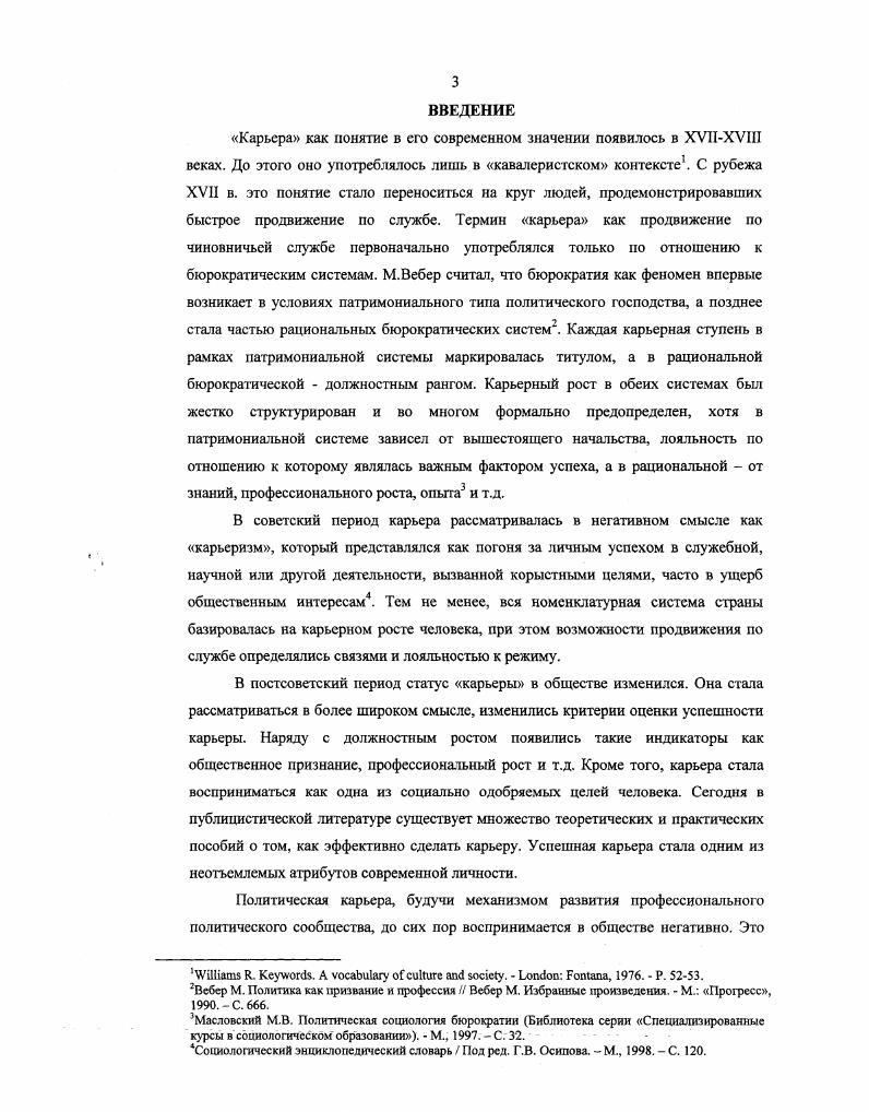 1.1. Карьера с точки зрения основных социологических парадигм 