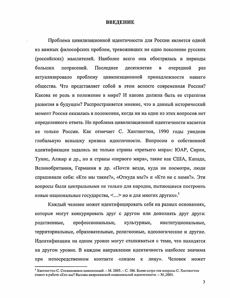 1.1. Современные представления о проблеме идентичности 