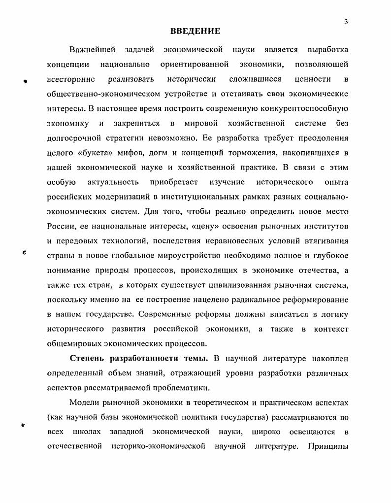  Институциональные концепции развития рыночной экономики	 