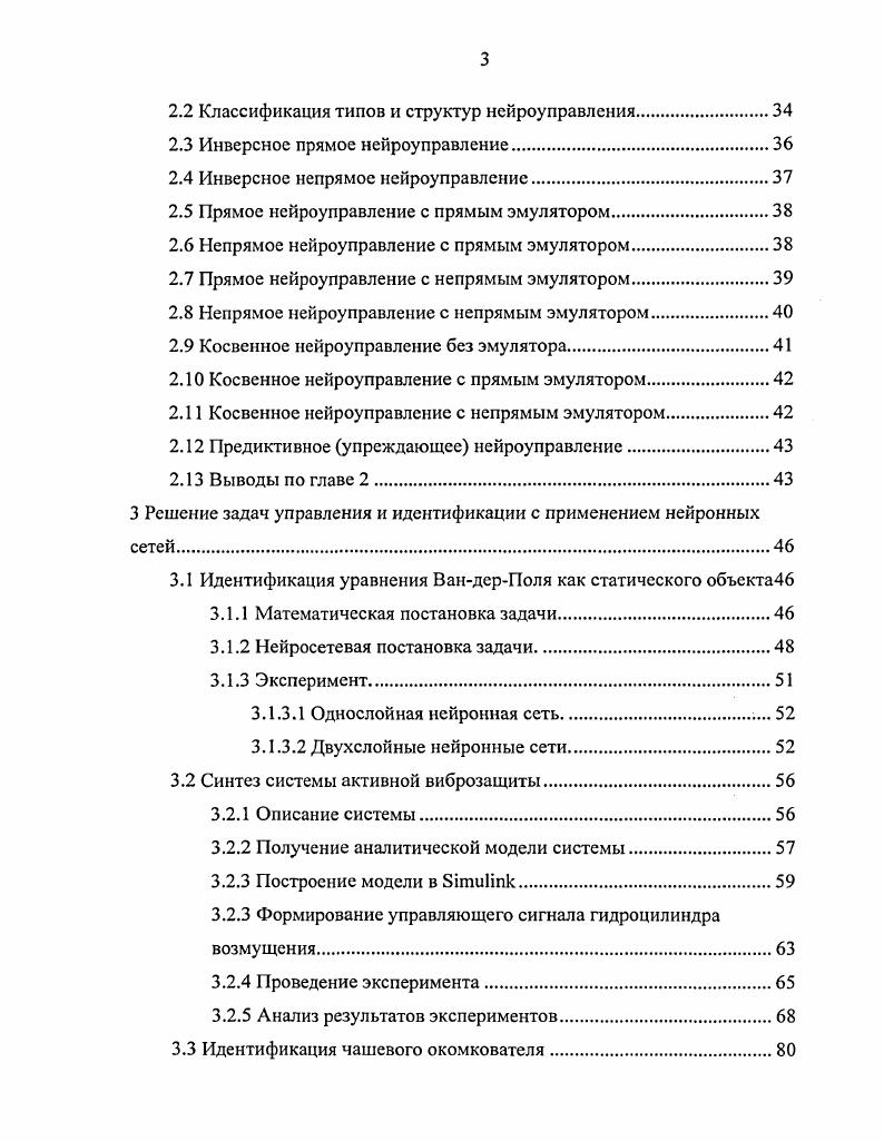 1.1 Нейросетевая идентификация статических объектов