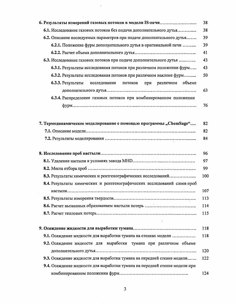 2.2.1. Образование настыли в печи. 