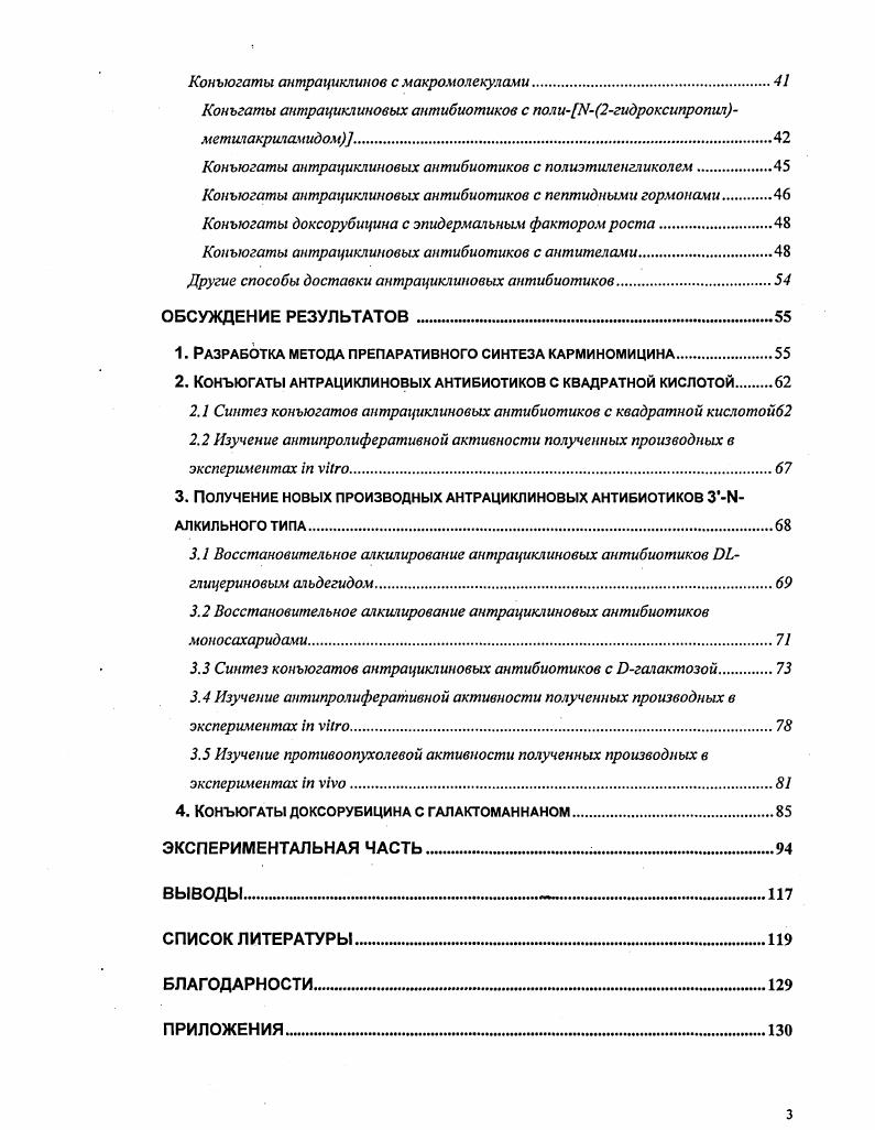 Создание пролекарств на основе антрациклиновых антибиотиков