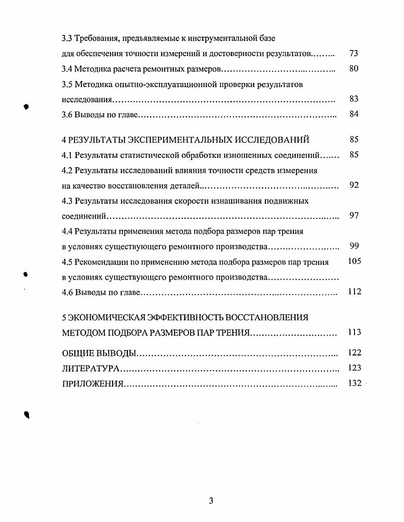 1.1 Достигнутый уровень ресурса соединений с зазором и их