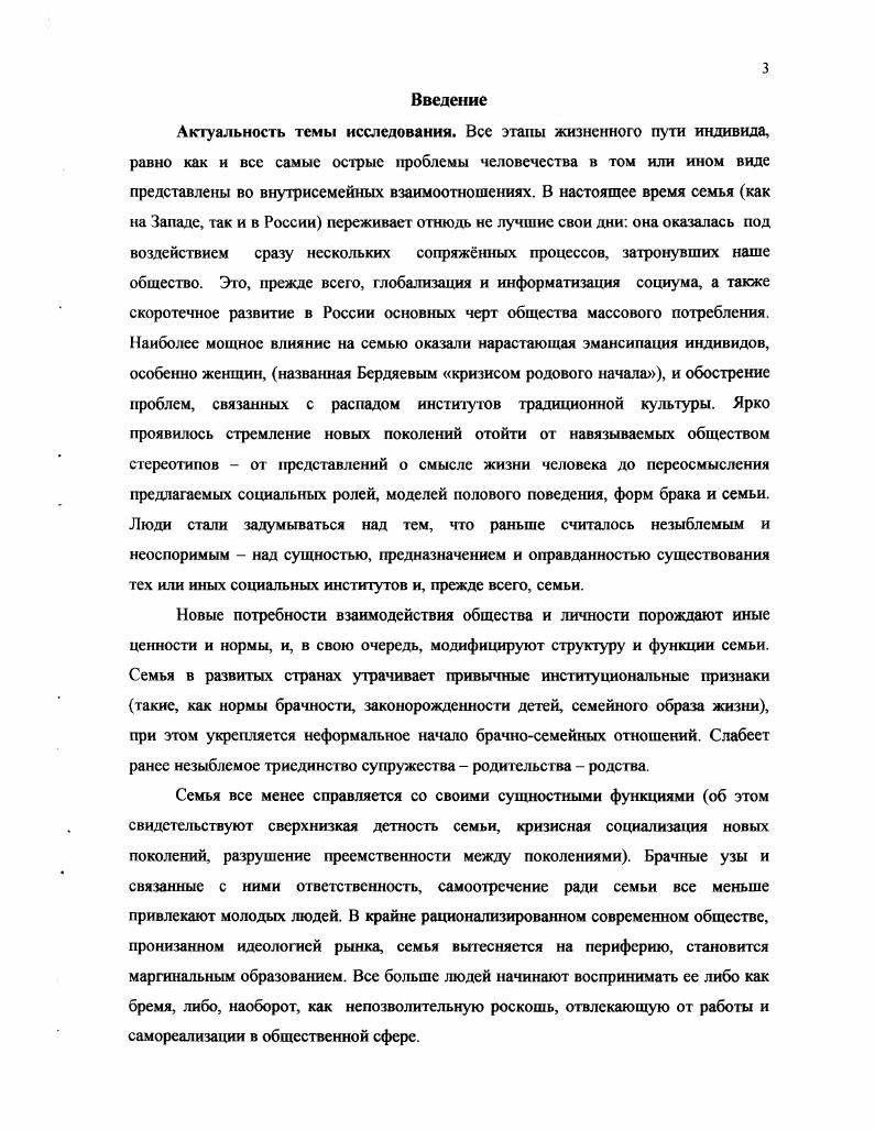1.2. Происхождение и эволюция форм брака и семьи.