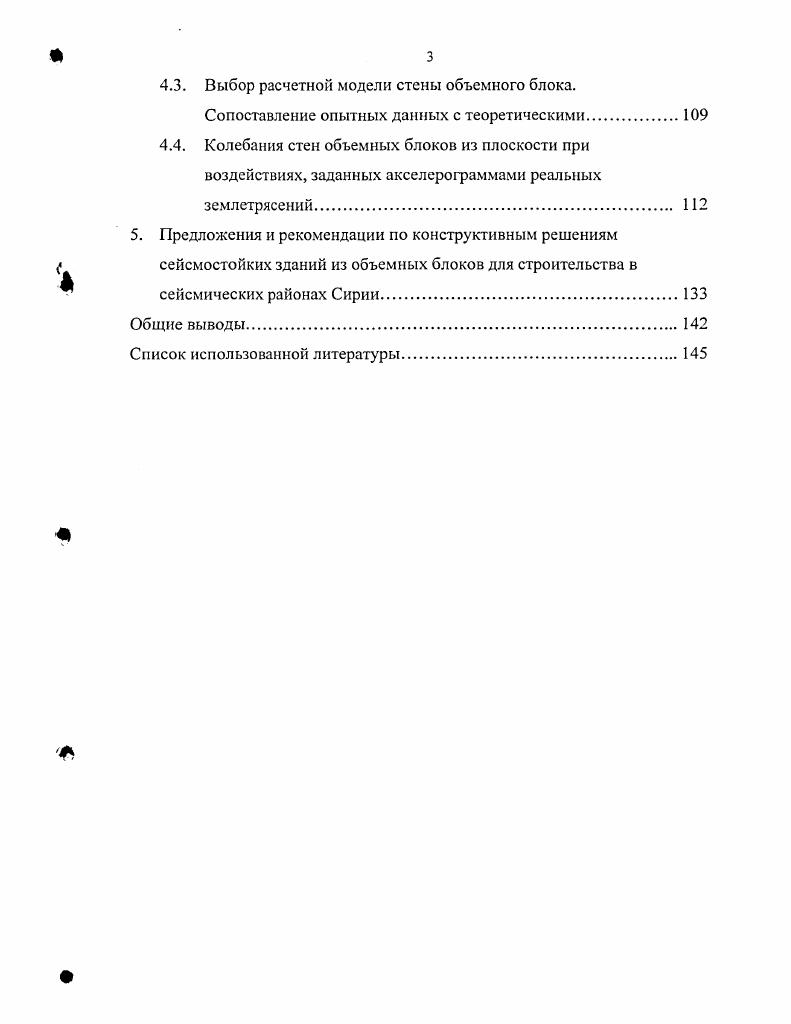 1.1. Опыт объемноблочного домостроения в РФ и за рубежом, в