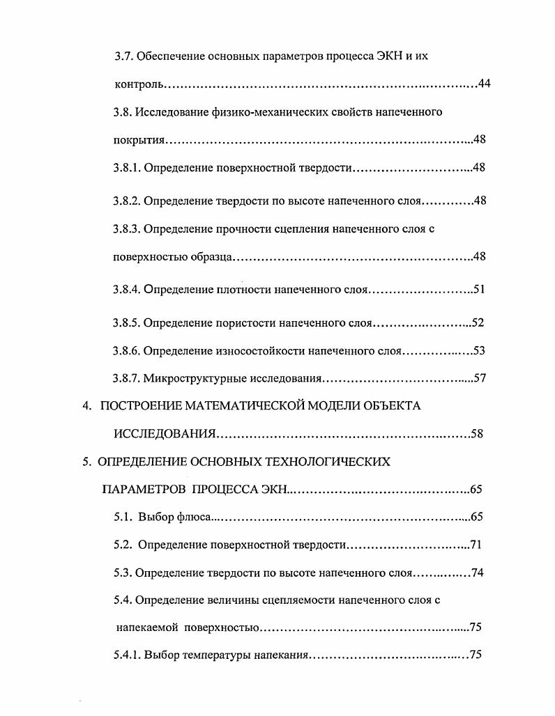 1.1. Характеристика износа деталей транспортных и технологических машин.