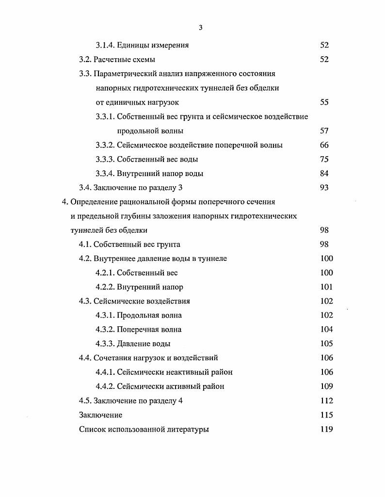 1.1. Общие сведения о гидротехнических туннелях и параметрах их проектирования