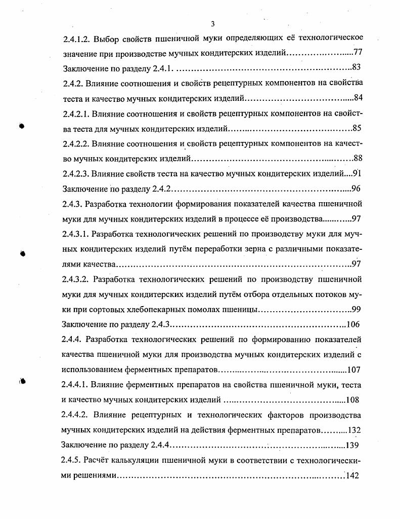 1.4. Методы формирования технологических свойств пшеничной муки
