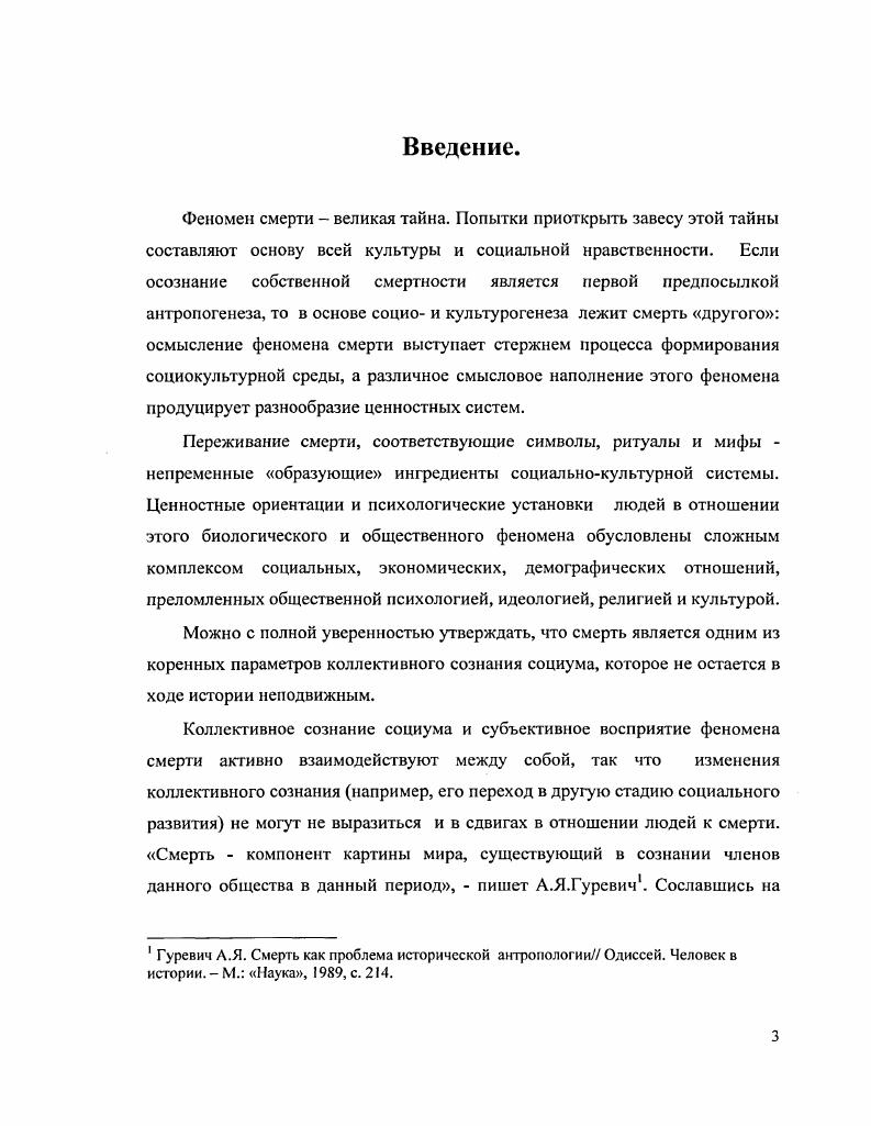 1.1 Смерть в системе ритуальных действий архаических обществ.стр.