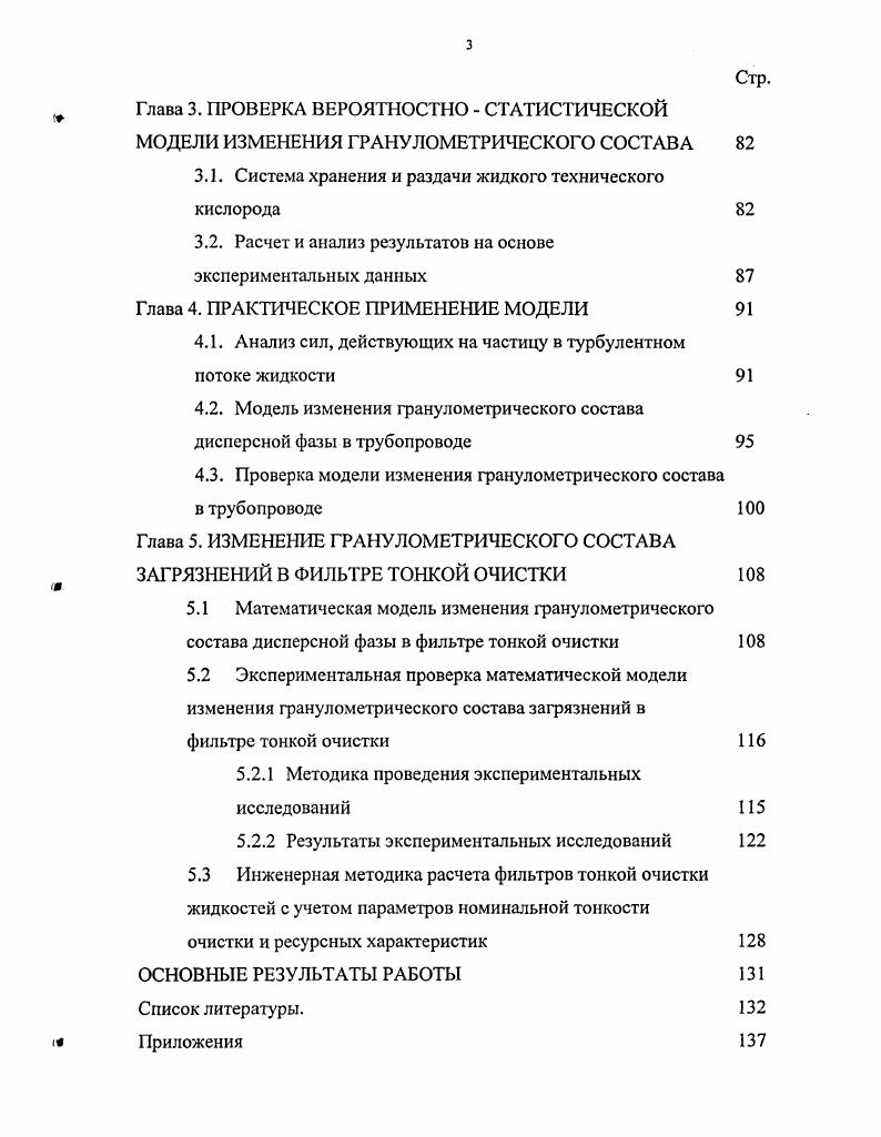 Глава 1. МЕТОДЫ РАСЧЕТА ИЗМЕНЕНИЯ ГРАНУЛОМЕТРИЧЕСКОГО СОСТАВА ЗАГРЯЗНЕНИЙ