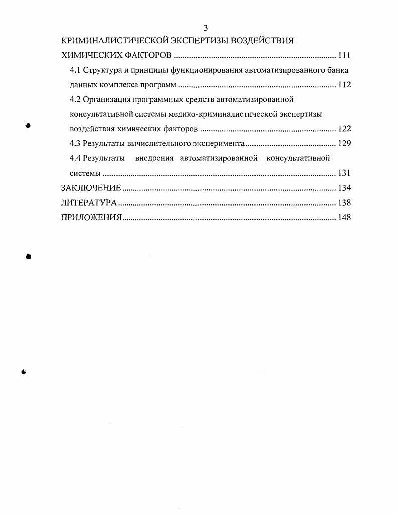 2. ИЕРАРХИЧЕСКАЯ ИНФОРМАЦИОННАЯ БАЗА МЕДИКОКРИМИИАЛИСТИЧЕСКОЙ ЭКСПЕРТИЗЫ ОТРАВЛЕНИЙ