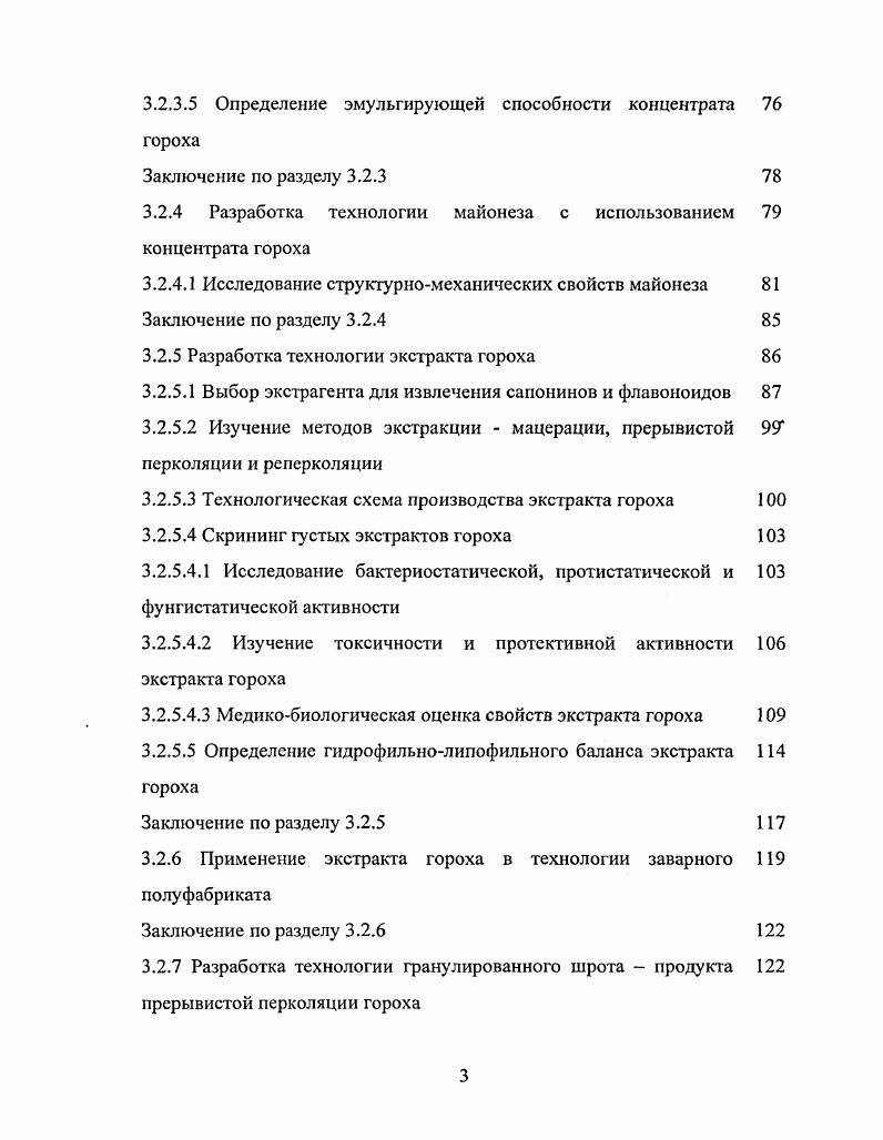 2.2 Характеристика биологически активных веществ гороха 