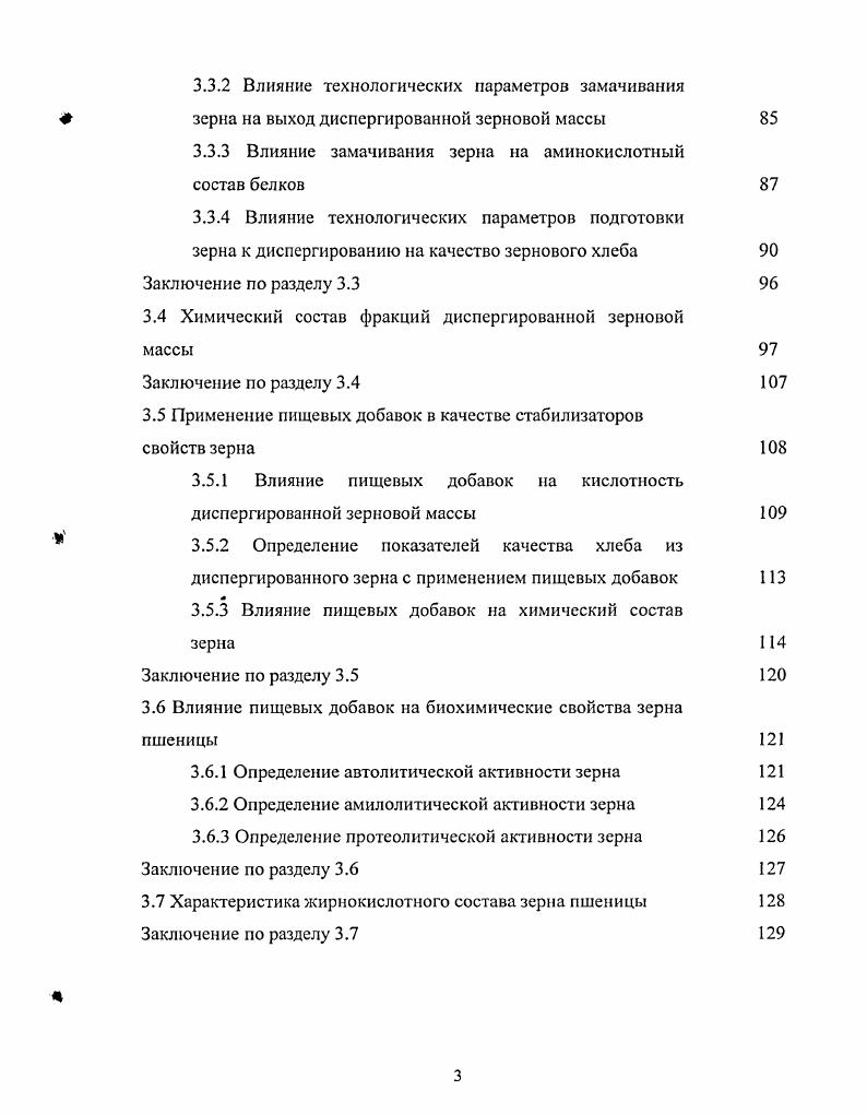 1.2. Пищевая ценность хлеба из диспергированного зерна 