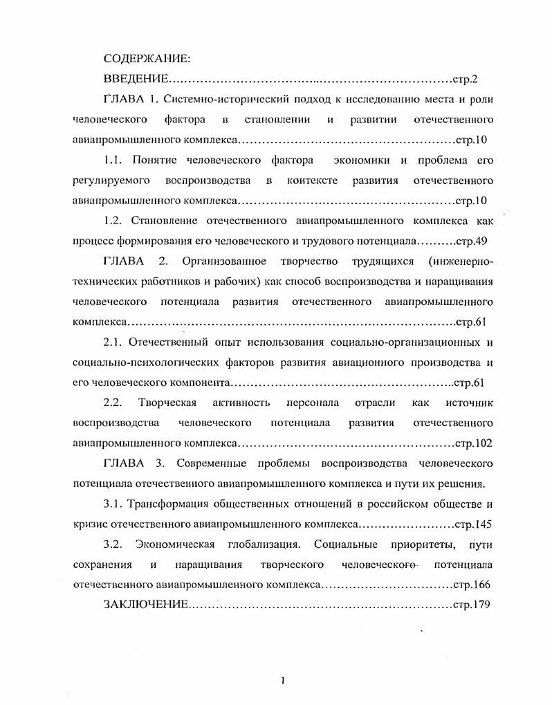 парадоксальное заключается в том, что и после начавшихся неудач в области коммунистического строительства, реформаторы повой волны пытаются подогнать общество под далеко не идеальную модель экономики США и других стран золотого миллиарда. Однако такой опыт . Реформация общественного устройства, груда, начиная с года, идет весьма противоречиво и сложно. Модели, за которые хватались чередовавшиеся за это время руководители и команды, постоянно менялись, однако ни одна из них не вызывала и не вызывает всенародного пафоса созидания, не порождает отзвука в сердцах. Некоторое время тому назад рядом политиков. Позднее также возникало достаточно много идей и проектов общественного переустройства, которые, взволновав или, наоборот, не найдя отражения в общественном мнении, очень скоро становились достоянием короткой, но очень бурной перестроечной истории. Теперь о политике согласия вспомнили вновь 3. В настоящее время рыночные отношения доминируют в мире. Свобода, собственность и конкуренция три слона, на которых основывается современная цивилизация Европы, Америки и Японии, определяют развитие всех видов общественных отношений. Остается в тени один весьма интересный штрих широкое распространение по планете европейских типов социальных отношений, в том числе в экономике и политике, не привело к повсеместному европеизированию образа жизни во всех странах мира. Очаги резкого ускоренного развития Дальний Восток скорее локальны, чем всеобщи. И дело не только в том, что достижения развитых стран во многом основаны на постоянном офаблении слаборазвитых, хотя это очень важный момент. 