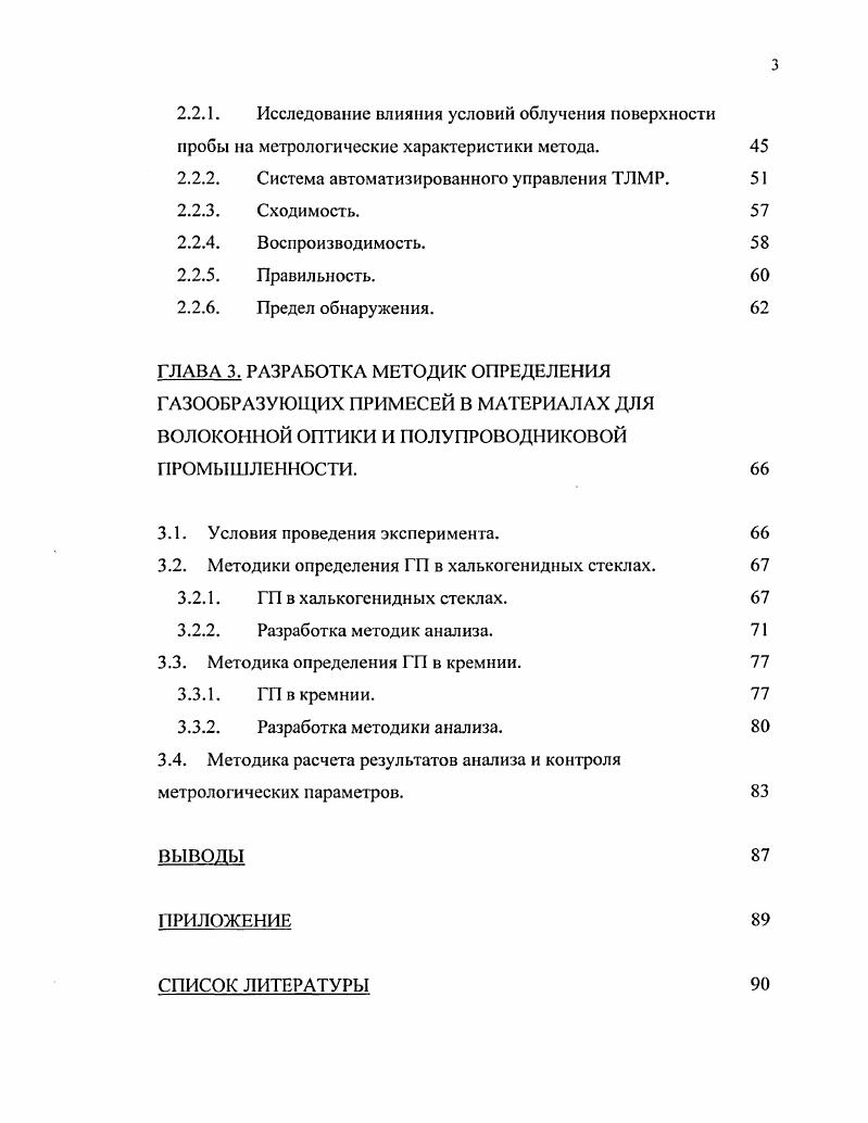 1.1. Высокотемпературная экстракция. 