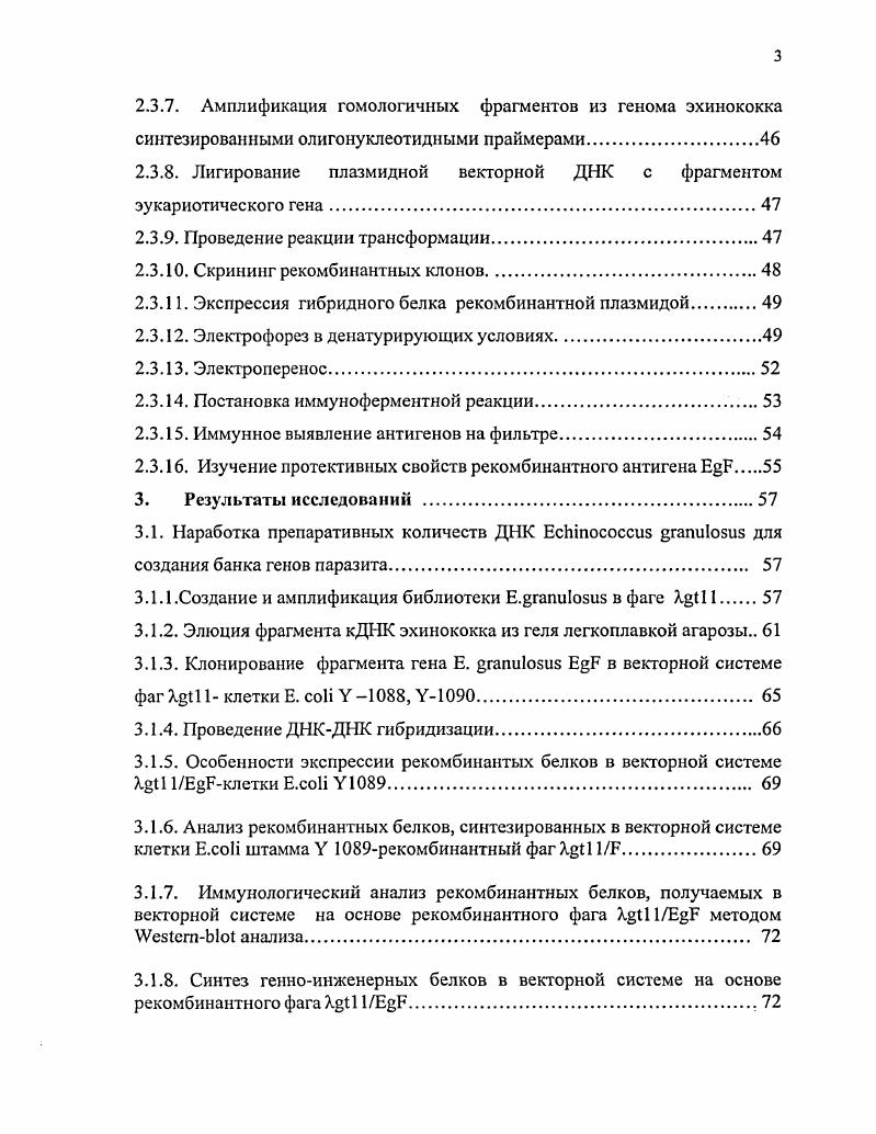  1.3. Иммодиагностика ларвального гидатидоза
