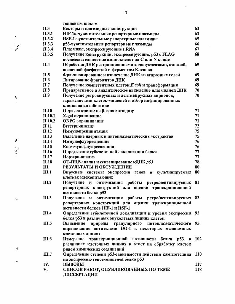 г 1.1 Онкогены и опухолевые супрессоры
