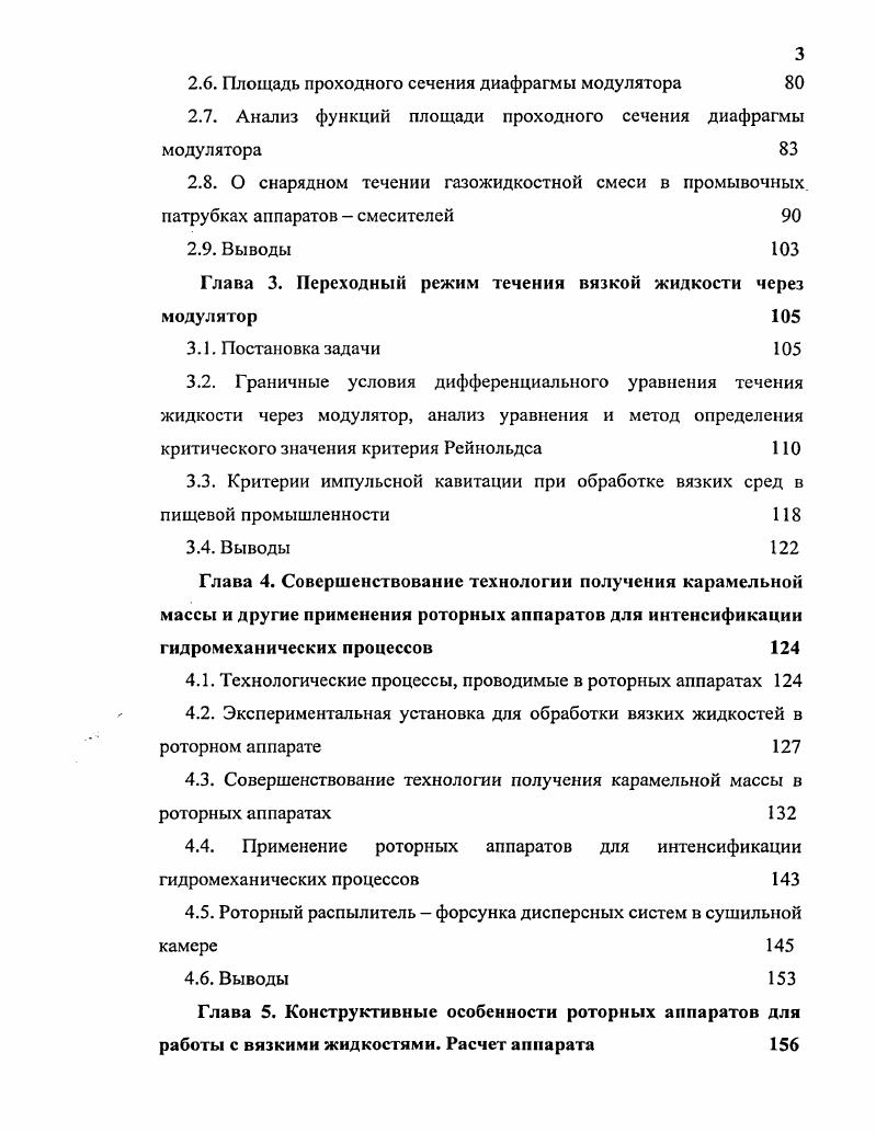 1.1. Применение аппаратов  смесителей для обработки вязких жидкостей 