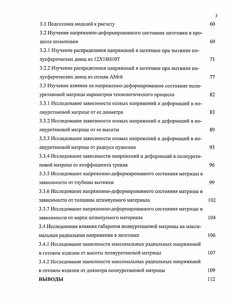 1.1 Процессы получения днищ методами листовой штамповки 