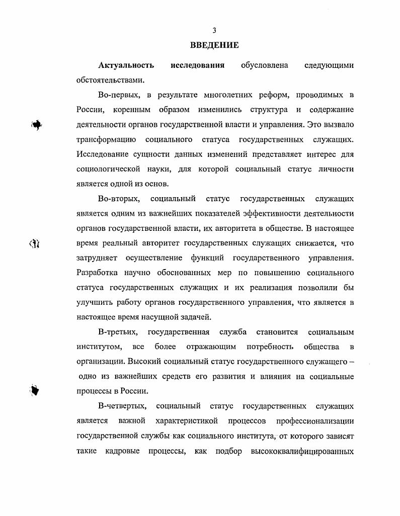 2.1. Повышение авторитета государственного