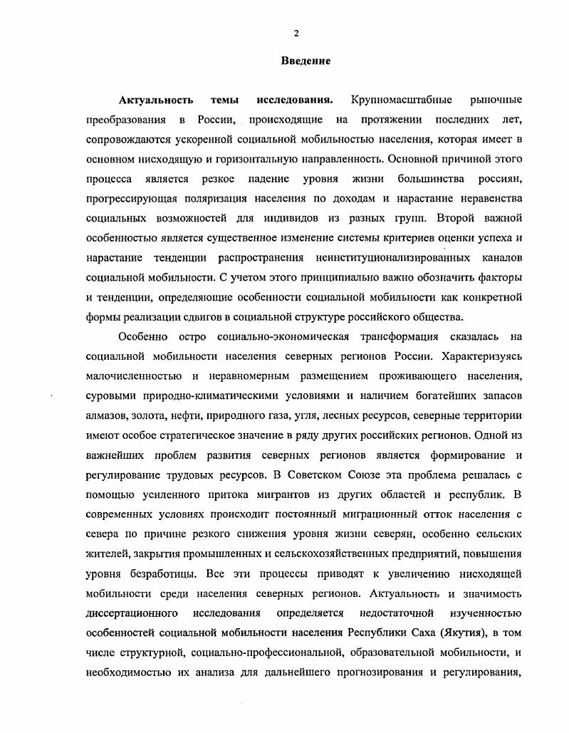 особенностей социальной мобильности населения северных регионов