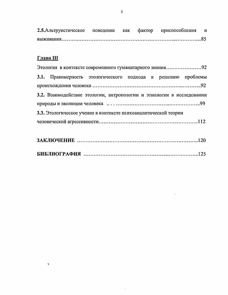 1.1.Смысловые составляющие термина этология