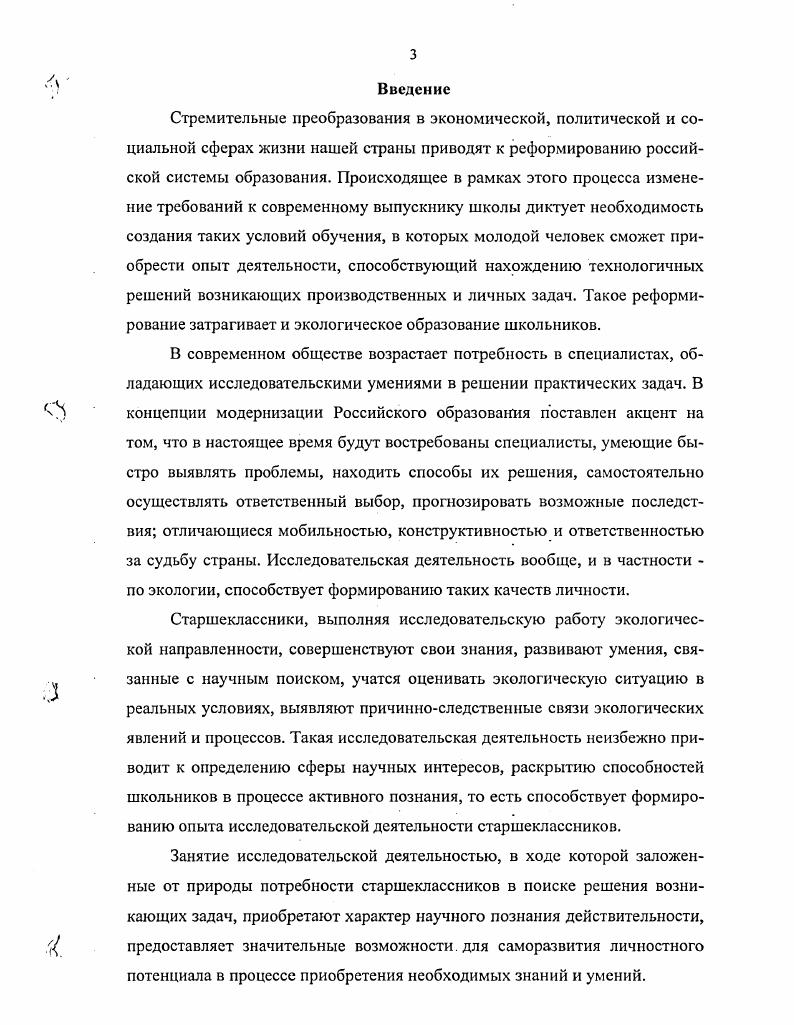 2.2. Формирование основ рефлексивной культуры старшеклассников в научных обществах учащихся по экологии 