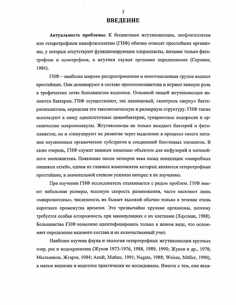 ГЛАВА 3. Материал и методы исследования