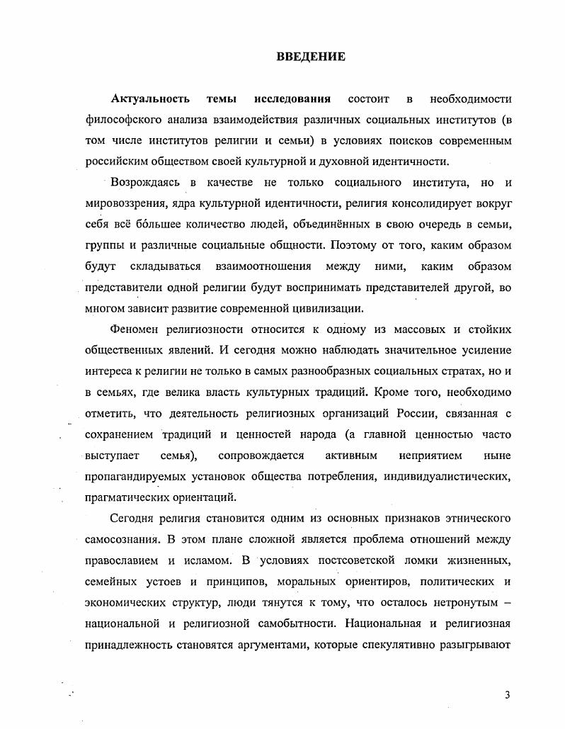 1. Семья как объект социальной философии