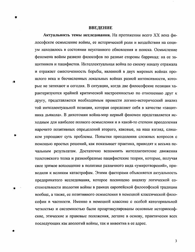 1.1. Мифологические основания идеи войны.