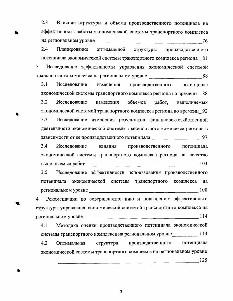 1.4.1 Финансовохозяйственная составляющая производственного потенциала