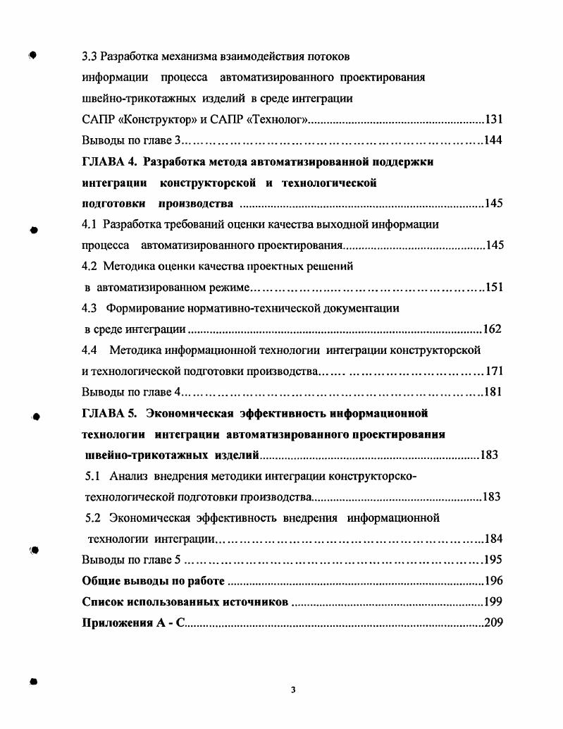 1.3 Системный подход к совершенствованию автоматизированного