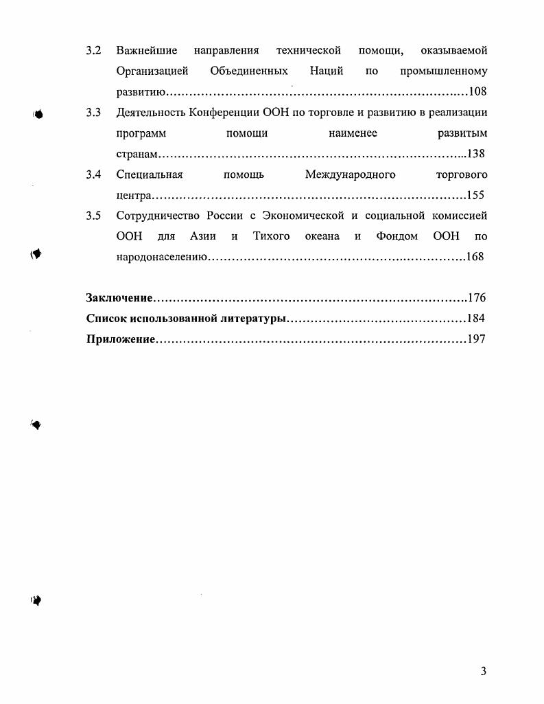  Цели, формы и технологии технического содействия	 