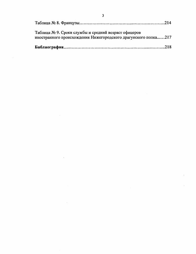1. Военная служба иностранцев в России в отечественной и зарубежной историографии.