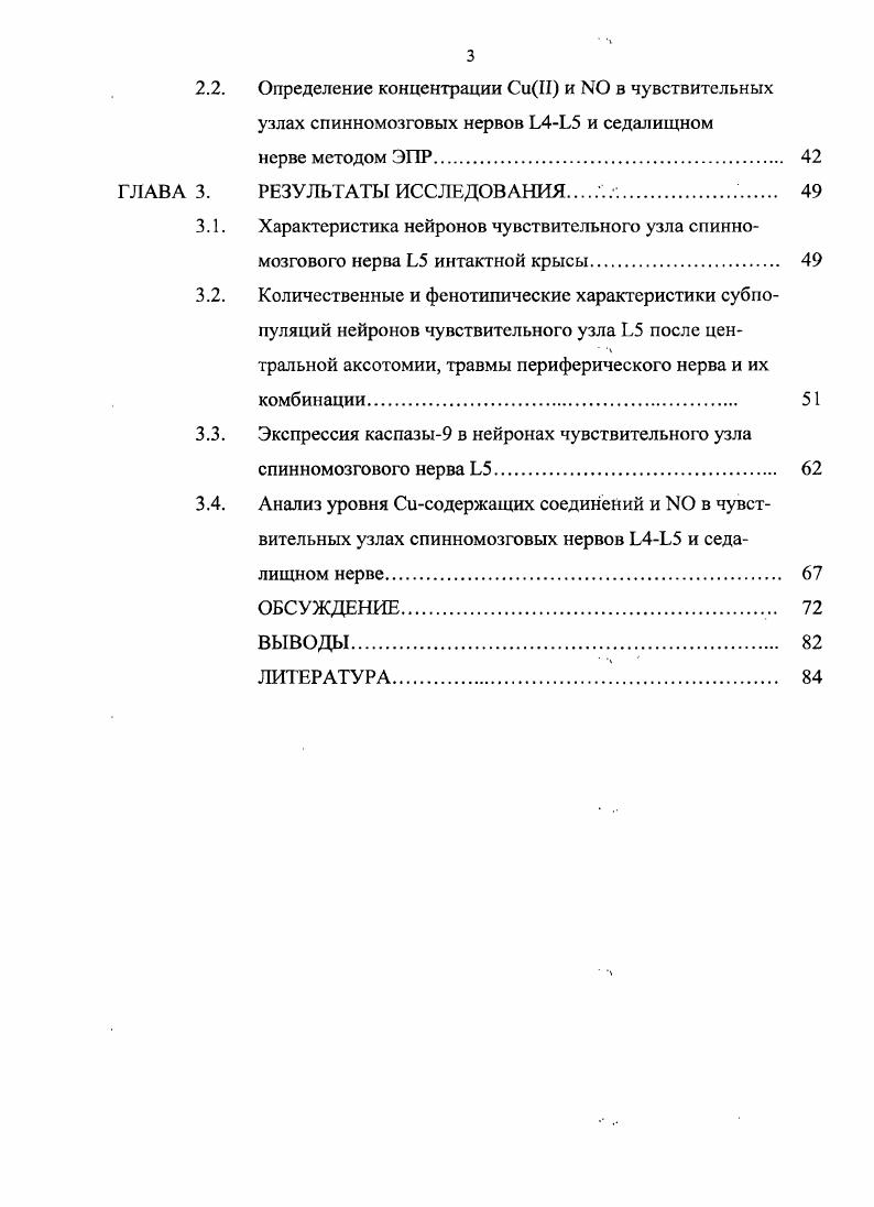 1.2.1. Посттравматическое выживание чувствительных нейронов