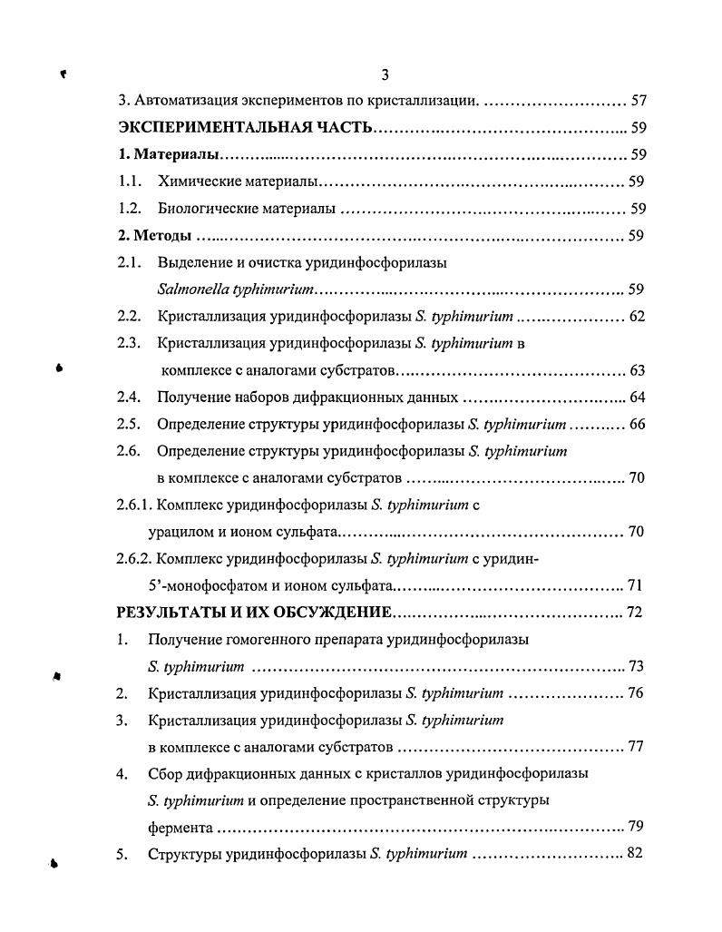 2.1. Нуклеозидфосфорилазы, мономер которых состоит