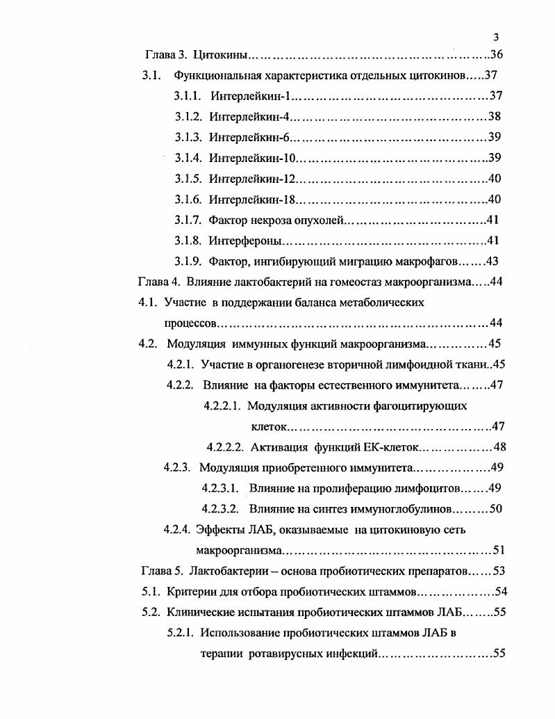 1.2. Локализация ЛАБ в организме человека.