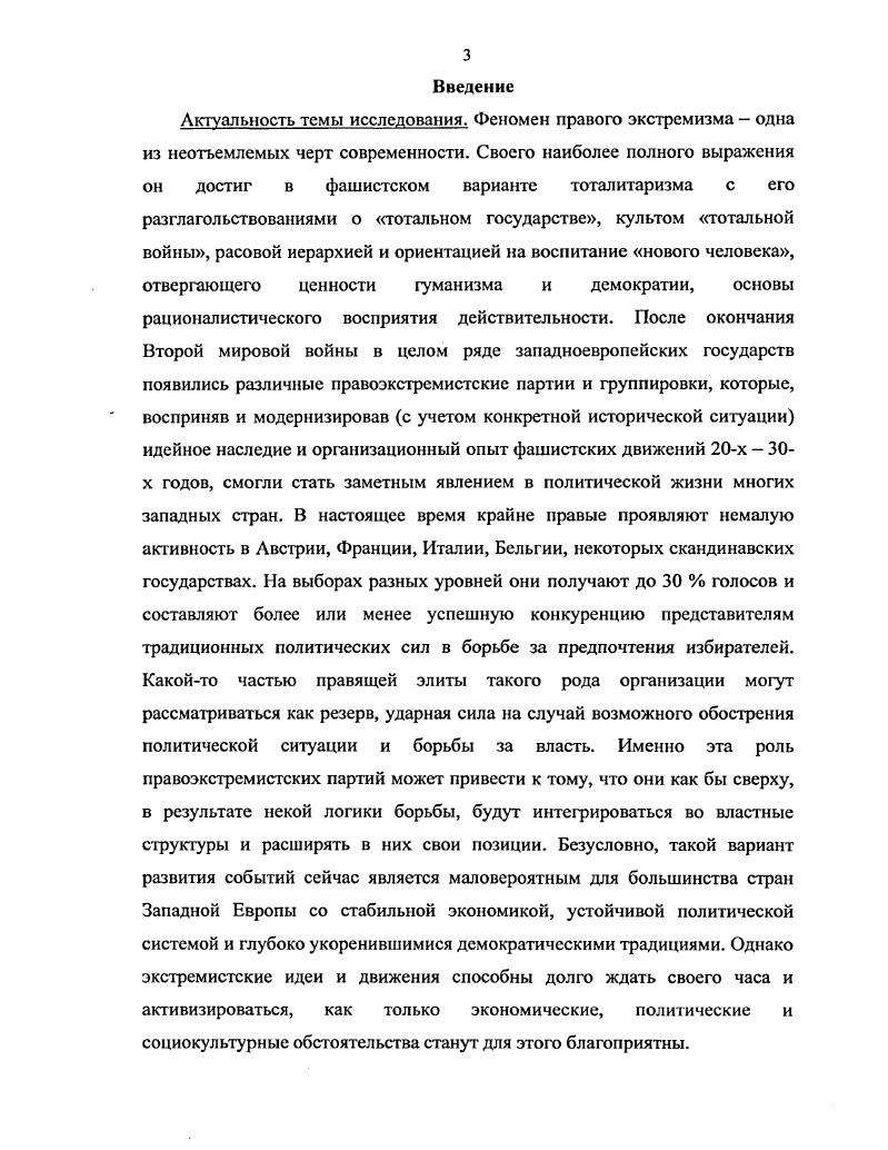 2. Сущность и типология правого экстремизма