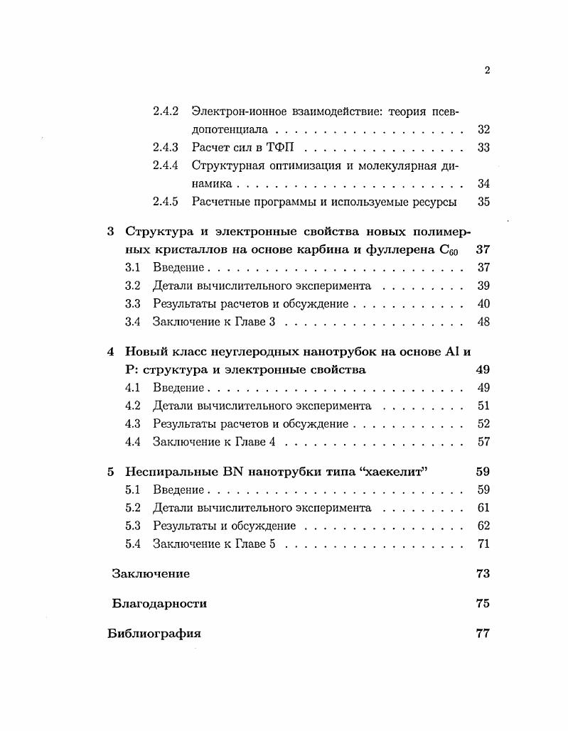 1.2 Применение методов квантовой химии для расчетов свойств