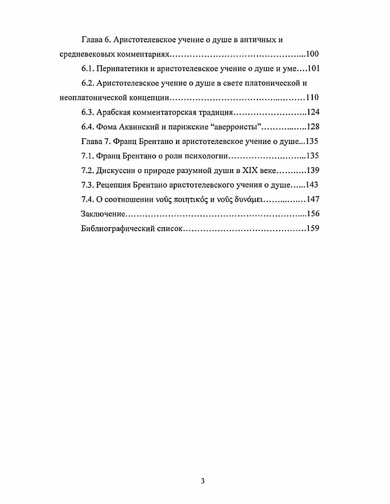 Глава 2. Эволюция аристотелевского учения о душе