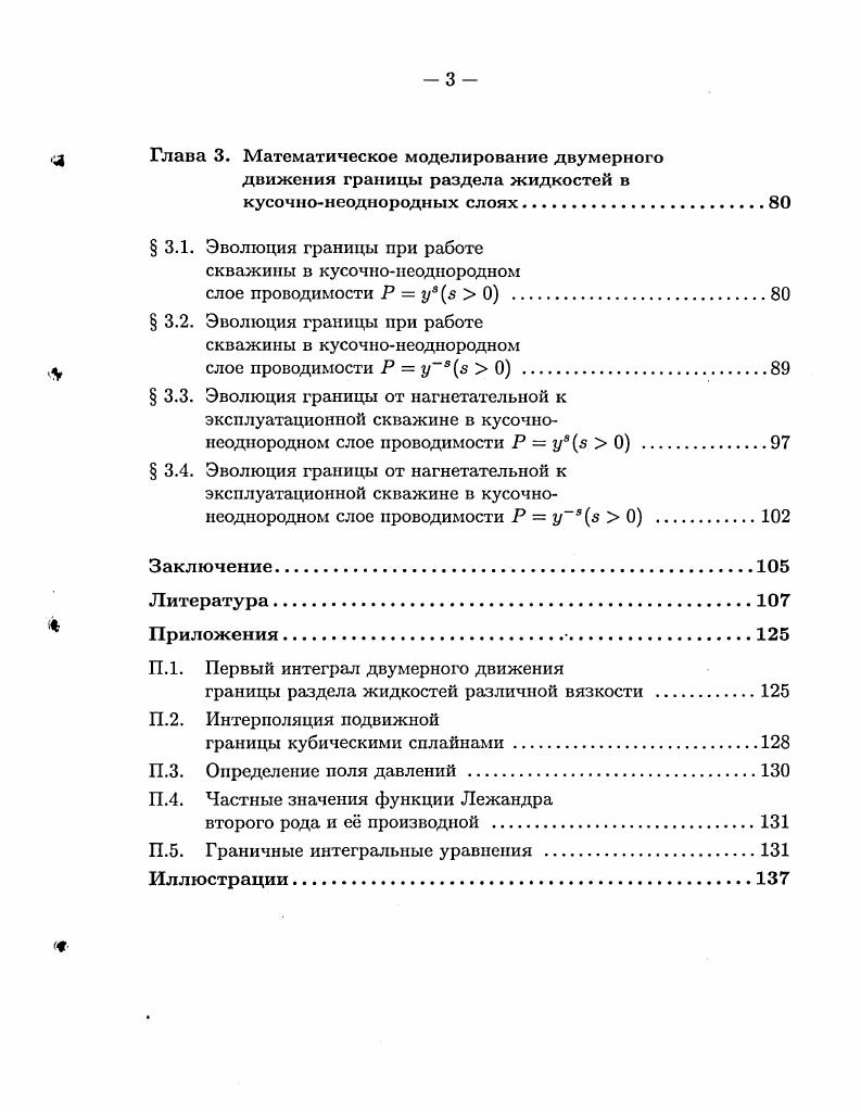 границы раздела жидкостей различной вязкости в кусочнонеоднородных слоях грунта .