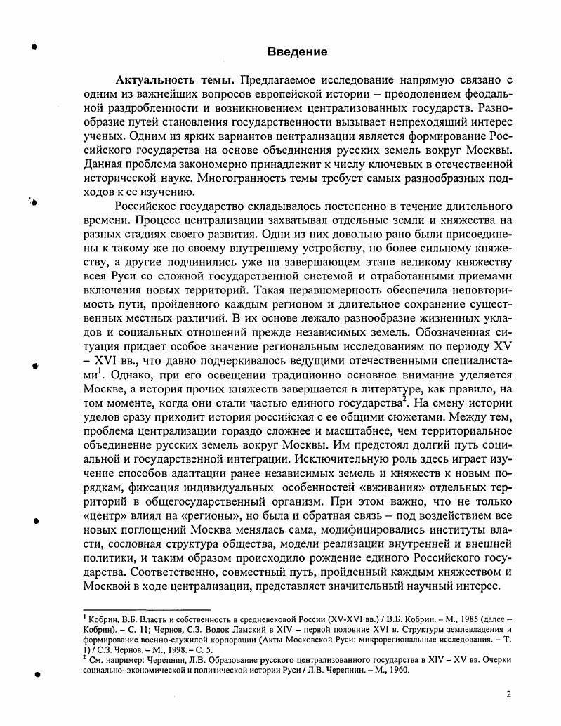 2.2. Развитие системы управления в Нижегородском крае.