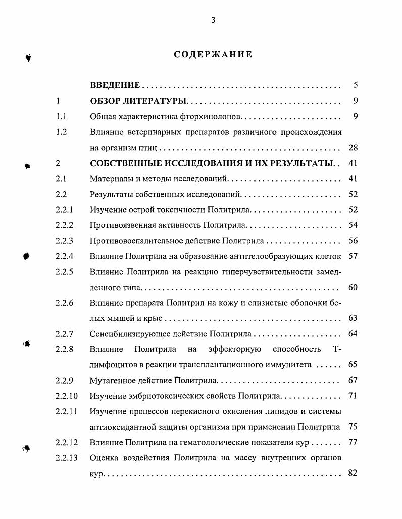 Влияние ветеринарных препаратов различного происхождения