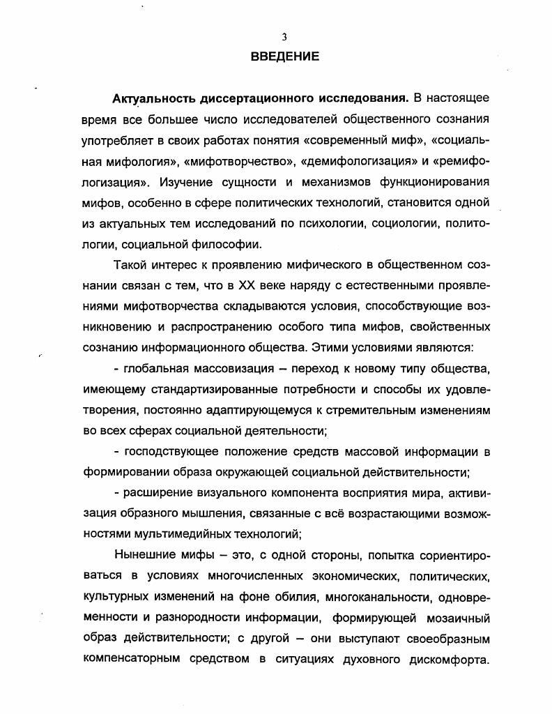 1.1. Миф в контексте человеческого знания