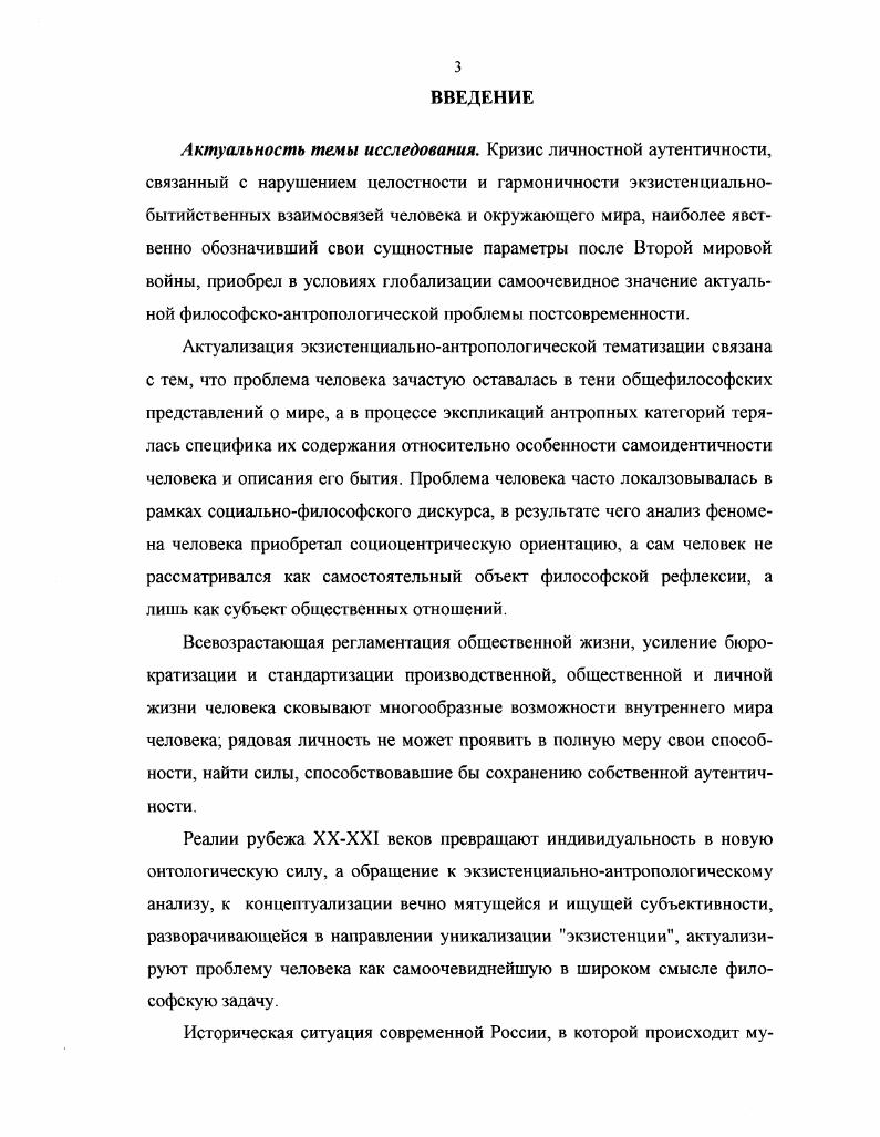 1.1. Экзистенциальноантропологическая проблематика и