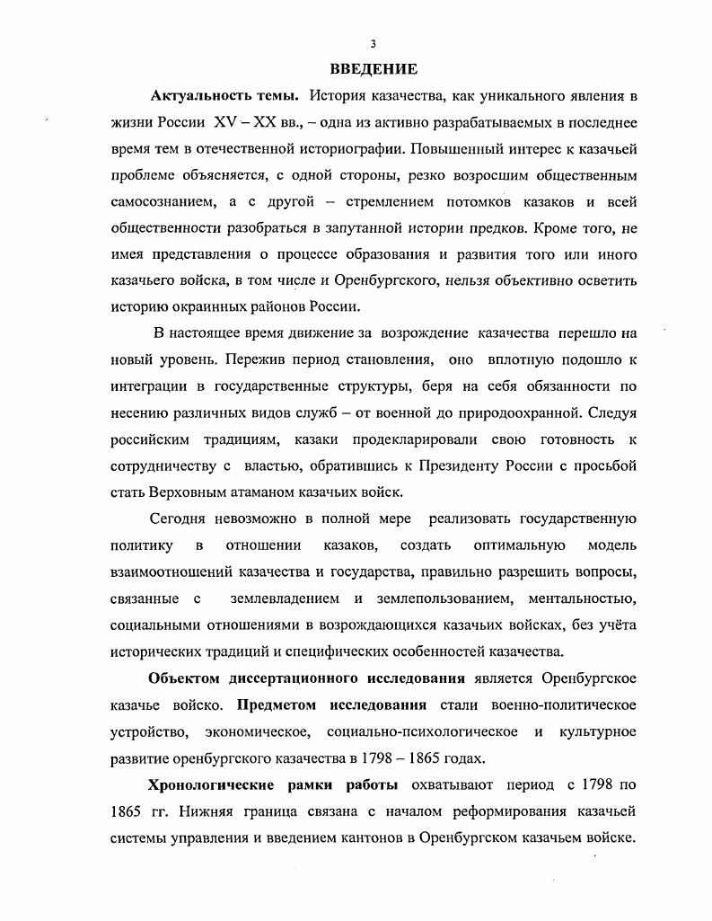 1. Система организации и реформирование Оренбургского казачьего войска