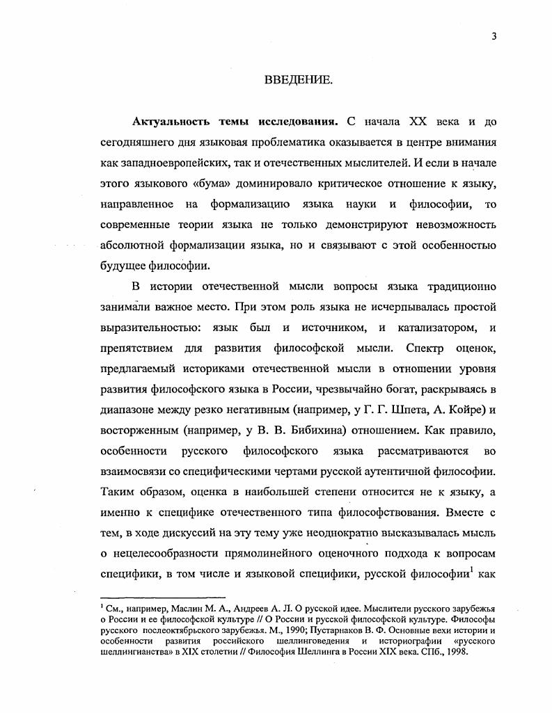  1. Любомудрие как новая философия культурноисторические