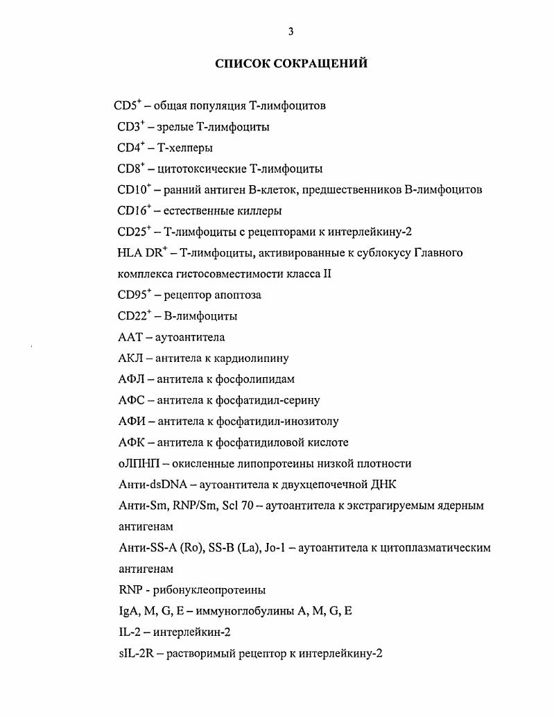 1.2. Аутоиммунные процессы и их биологическая роль. 